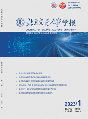 北京交通大学学报期刊